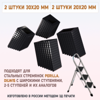 Башмаки для стремянки Perilla, Dilwis 2/3/4/5, 4 шт 30х20/20х20 мм Башмаки для стремянки Perilla, Dilwis 2/3/4/5, 4 шт 30х20/20х20 мм