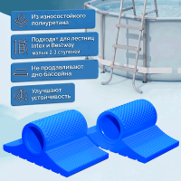 Башмаки для лестницы бассейна Intex Bestway 2 шт, (2-3 ступеней)