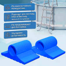 Башмаки для лестницы бассейна Intex Bestway 2 шт, (2-3 ступеней)
