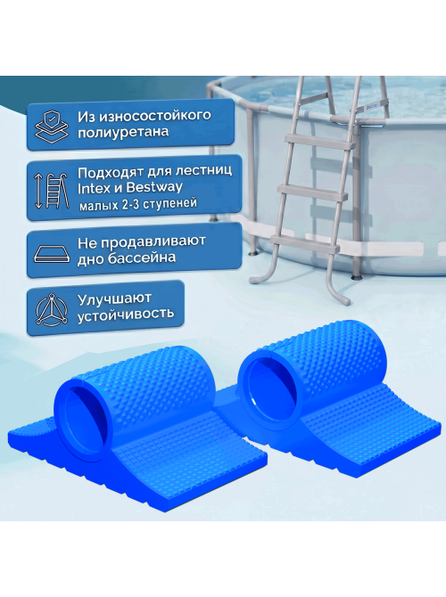 Башмаки для лестницы бассейна Intex Bestway 2 шт, (2-3 ступеней) Башмаки для лестницы бассейна Intex Bestway 2 шт, (2-3 ступеней)