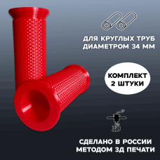Ручки рукоятки для техники (2 шт.) на трубу 34 мм Ручки рукоятки для техники (2 шт.) на трубу 34 мм
