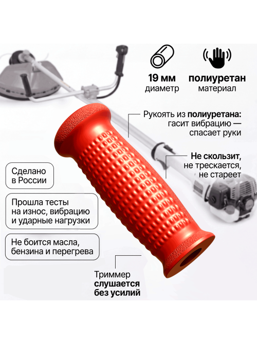 Опорная ручка для триммера. мотокосы на трубу диаметром 19 мм