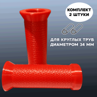 Ручки-рукоятки полиуретановые для труб Д-34 мм, 2 шт, гладкие Ручки-рукоятки полиуретановые для труб Д-34 мм, 2 шт, гладкие