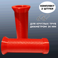Ручки-рукоятки полиуретановые для труб Д-34 мм, 2 шт, гладкие
