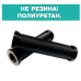 Черные полиуретановые ручки-рукоятки для тачки на трубу 20 мм (2 шт.)