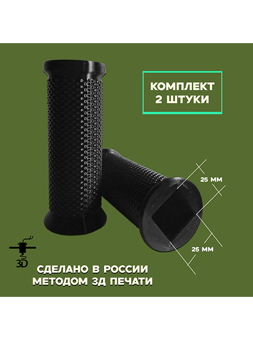 Полиуретановые рукоятки на квадратную трубу 25х25 мм, черные, 2 шт