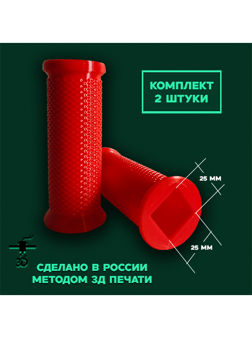 Универсальные рукоятки на квадратную трубу 25х25 мм — комплект 2 шт