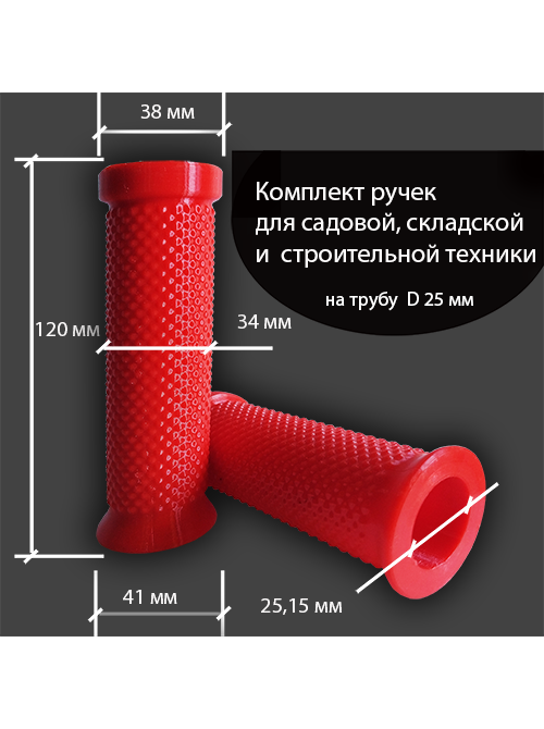 Универсальные ручки «Кукуруза» на трубу 25 мм — комплект 2 шт Универсальные ручки «Кукуруза» на трубу 25 мм — комплект 2 шт
