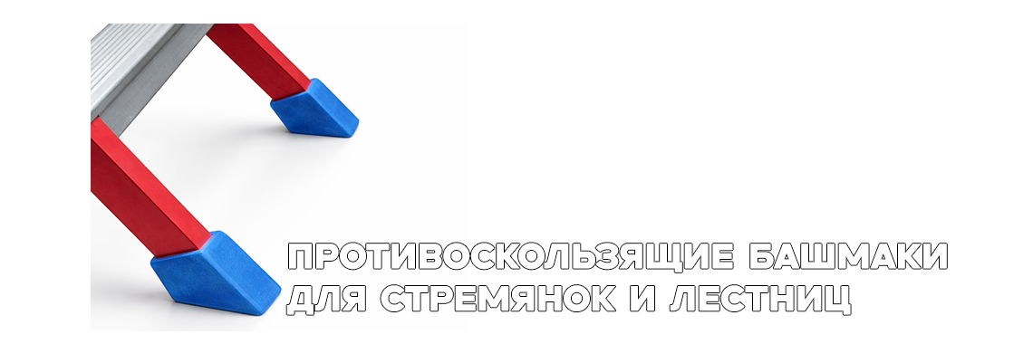 Защита пола и устойчивость