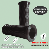 Универсальные полиуретановые рукоятки на трубу D-30 мм Универсальные полиуретановые рукоятки на трубу D-30 мм