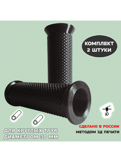 Универсальные полиуретановые рукоятки на трубу D-30 мм Универсальные полиуретановые рукоятки на трубу D-30 мм
