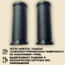 Комплект черных полиуретановых ручек для техники на трубу D-32 мм Комплект черных полиуретановых ручек для техники на трубу D-32 мм