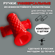 Ручки универсальные полиуретановые, красные, Д-32 мм, узор "Семечки"