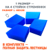 Противоскользящие башмаки для стремянки 20×40 мм, комплект 4 шт.
