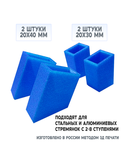 Башмаки (накладки) на ножки стремянки 2 шт. 20x30 мм и 2 шт. 40x20 мм