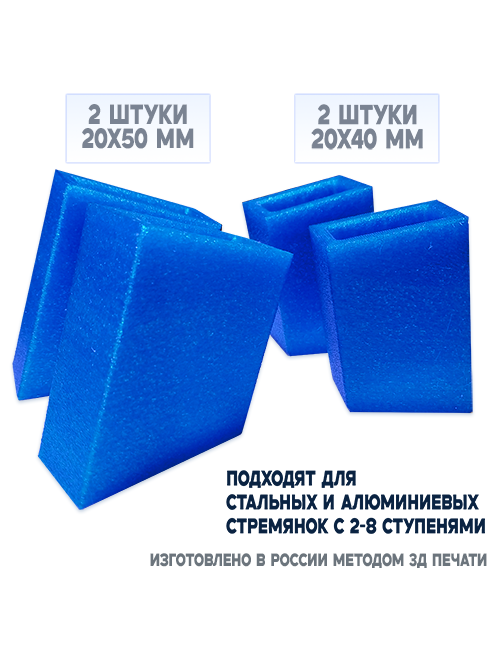 Башмаки (накладки) на ножки стремянки. 2 шт. 50x20 мм и 2 шт. 40x20 мм