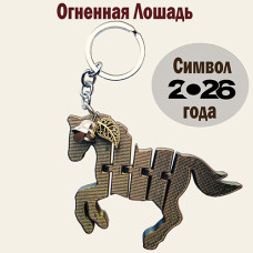 Брелок «Шагающая лошадка с бубенцом» — Подарок на удачу Брелок «Шагающая лошадка с бубенцом» — Подарок на удачу