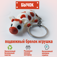 Брелок Бычок — подарок для маленьких Тельцов Брелок Бычок — подарок для маленьких Тельцов