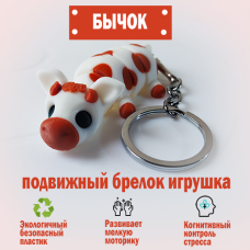 Брелок Бычок — подарок для маленьких Тельцов Брелок Бычок — подарок для маленьких Тельцов