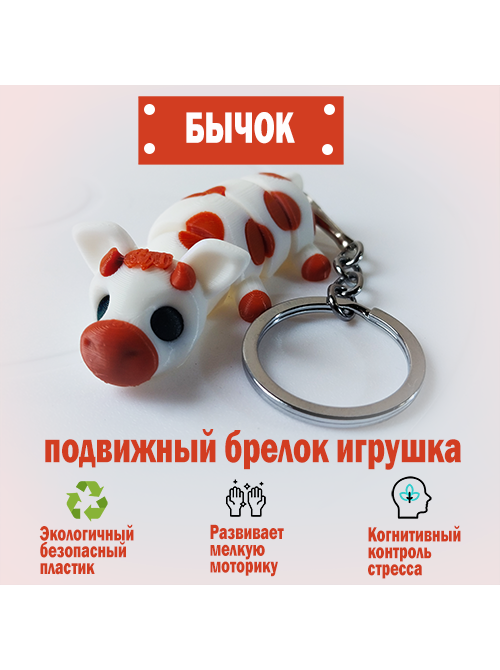 Брелок Бычок — подарок для маленьких Тельцов